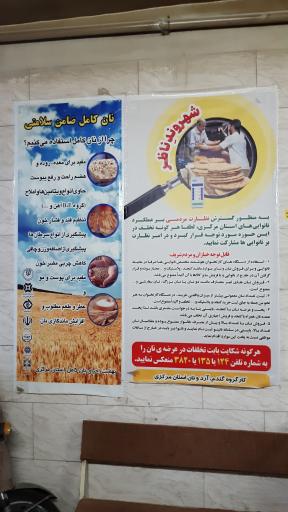 نانوایی لواش تنوری