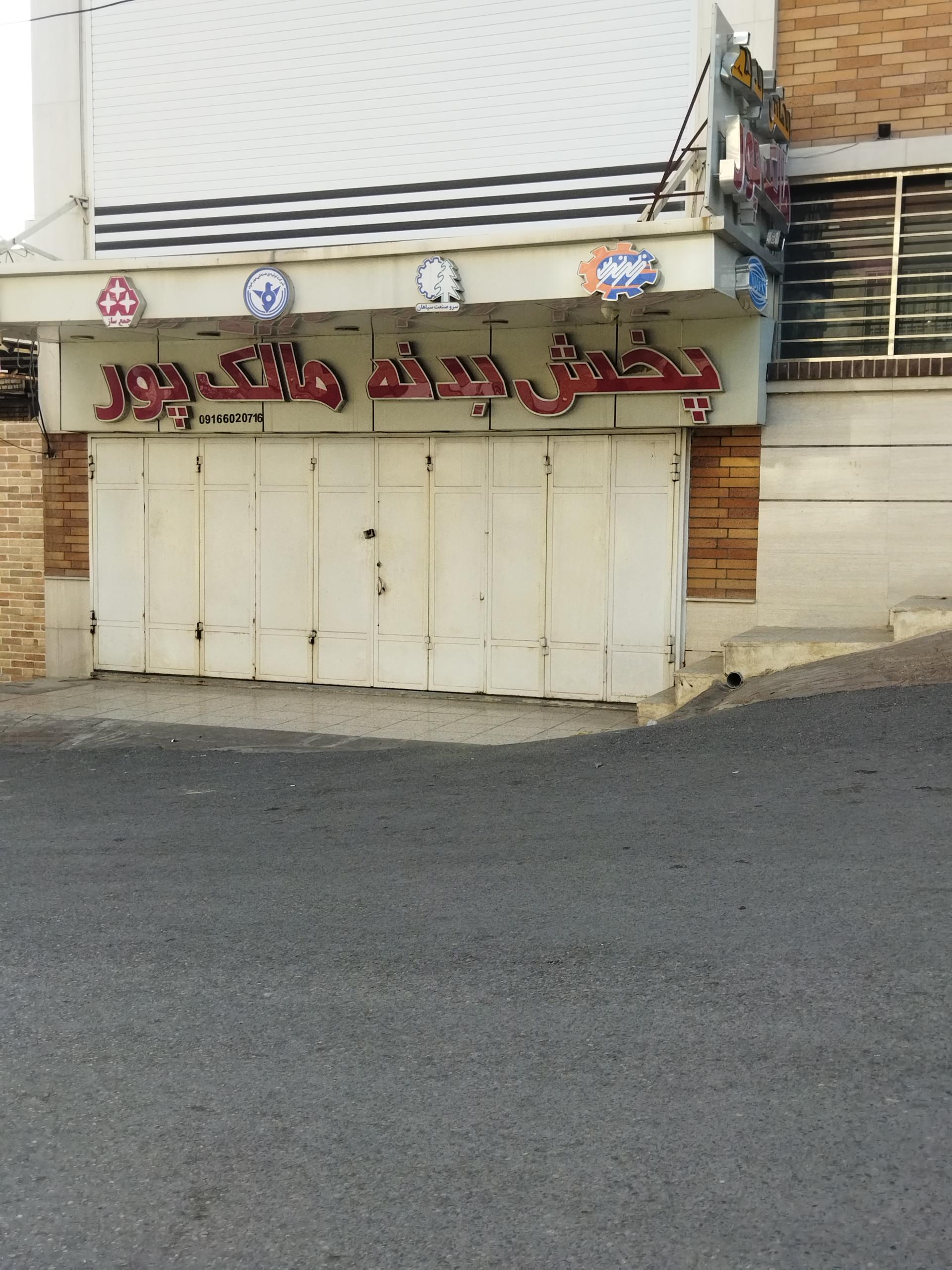 عکس لوازم یدکی ملک پور