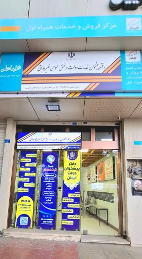 عکس دفتر پیشخوان ایمان