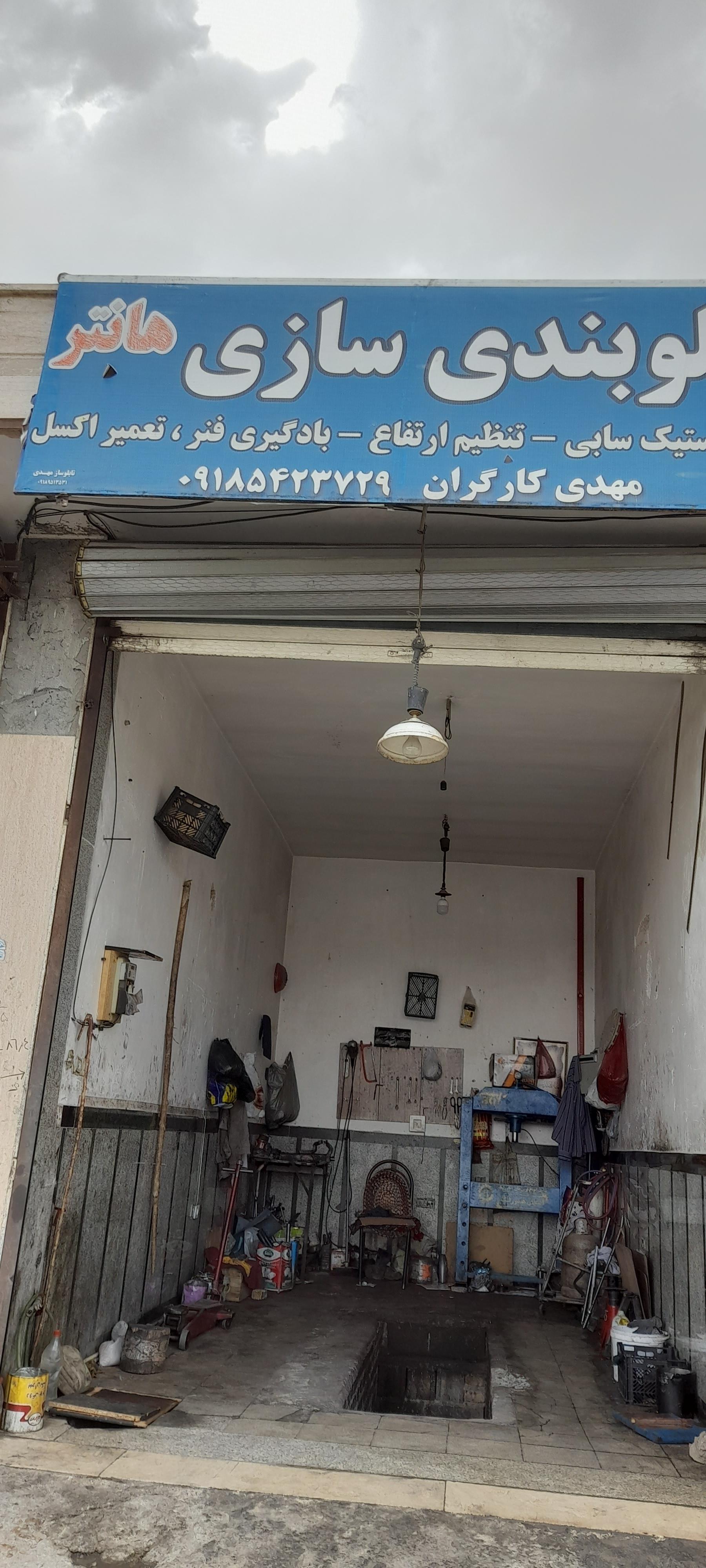 عکس جلوبندی سازی مهدی کارگران 