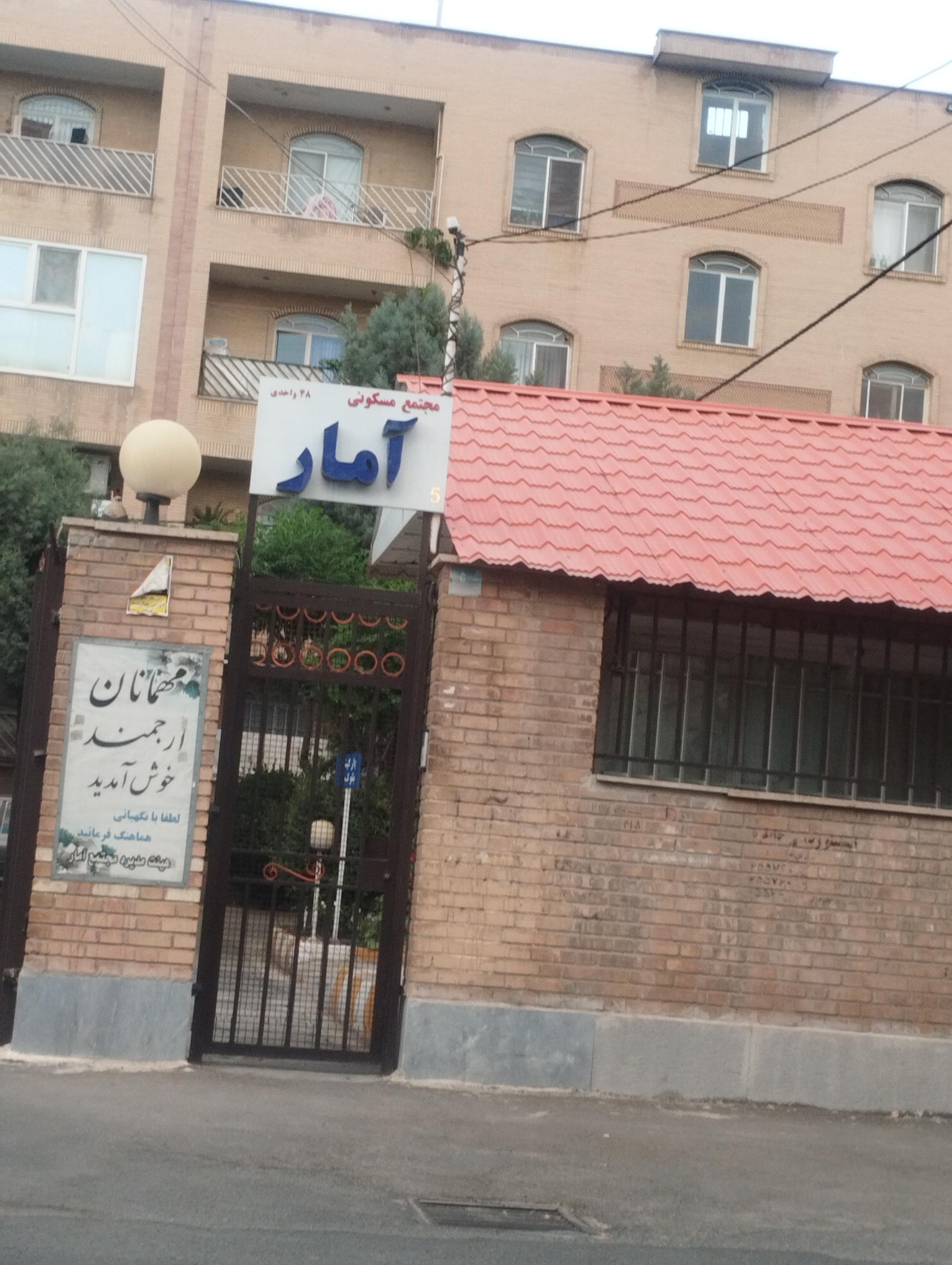 عکس مجتمع مسکونی آمار