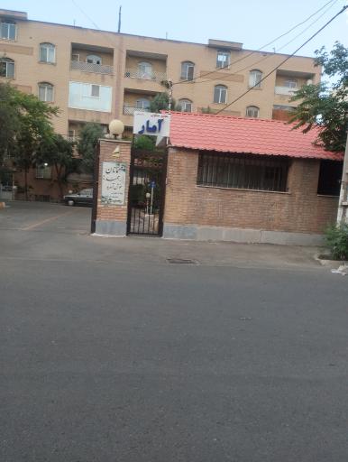 عکس مجتمع مسکونی آمار