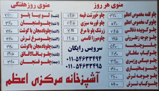 عکس آشپزخانه مرکزی اعظم