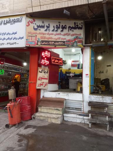 عکس تنظیم موتور پرشین 