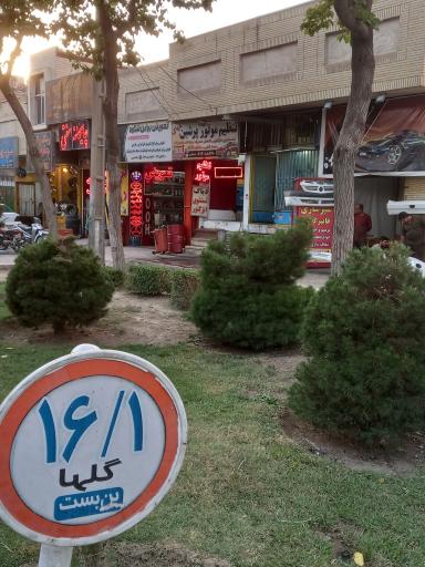 عکس تنظیم موتور پرشین 