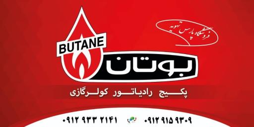 عکس اکبری تهویه AT (نمایندگی لورچ بوتان ایران رادیاتور گرین)