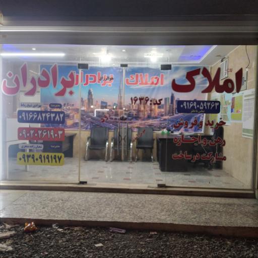 عکس املاک برادران