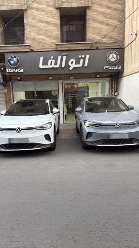 عکس اتو الفا 