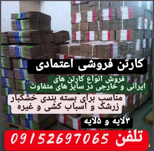 عکس کارتن فروشی اعتمادی