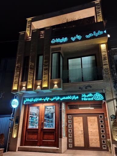 عکس کانون تبلیغات و طراحی گرافیک هیراد