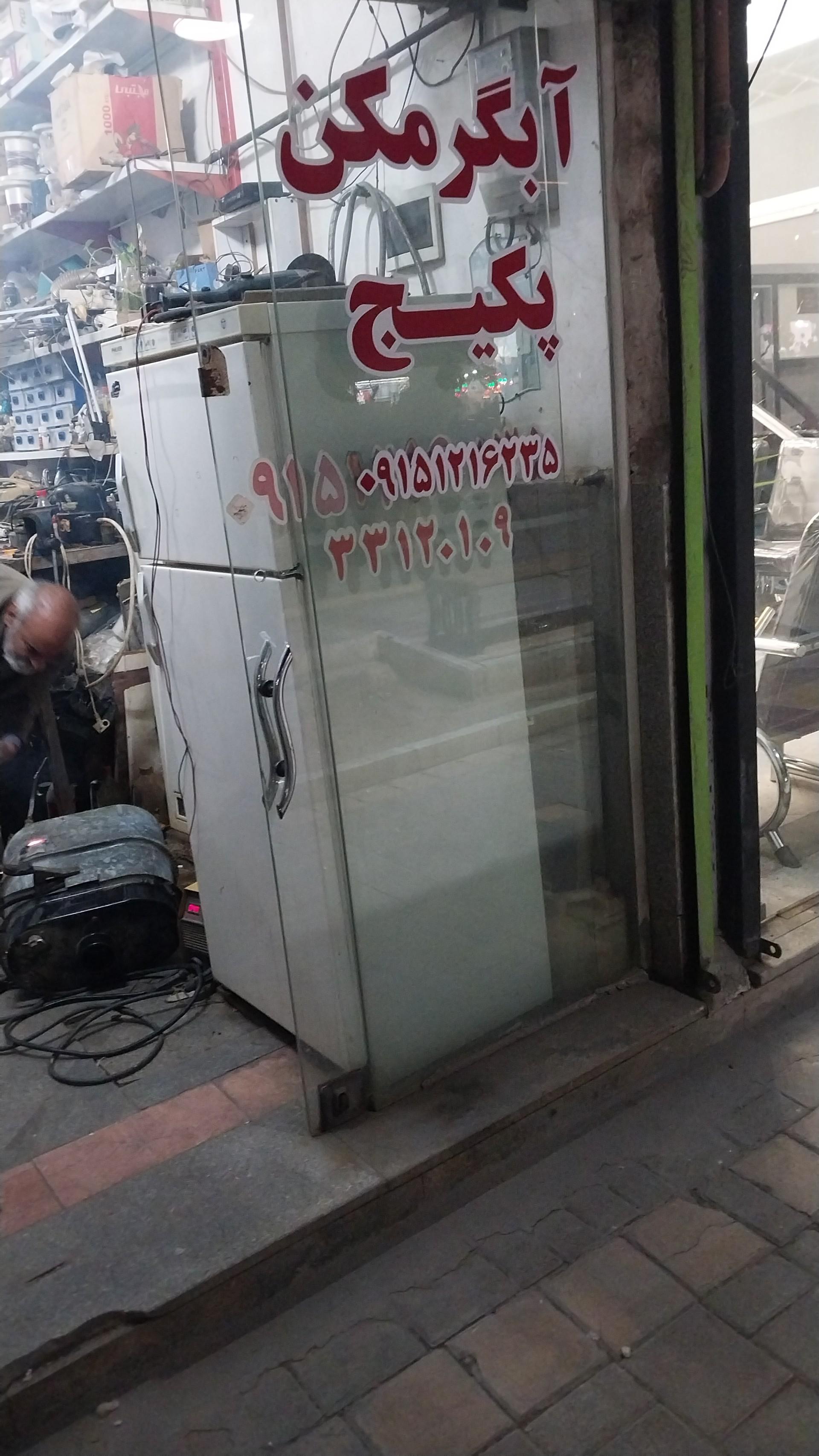 عکس جوشکاری آب گرم کن