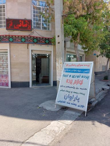 عکس گالری رنگین رضایی فر (پرده مدرن)