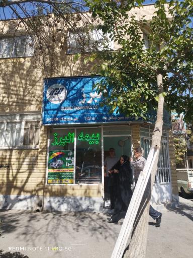 عکس بیمه البرز