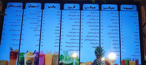 عکس آبمیوه طبیعی سبحان