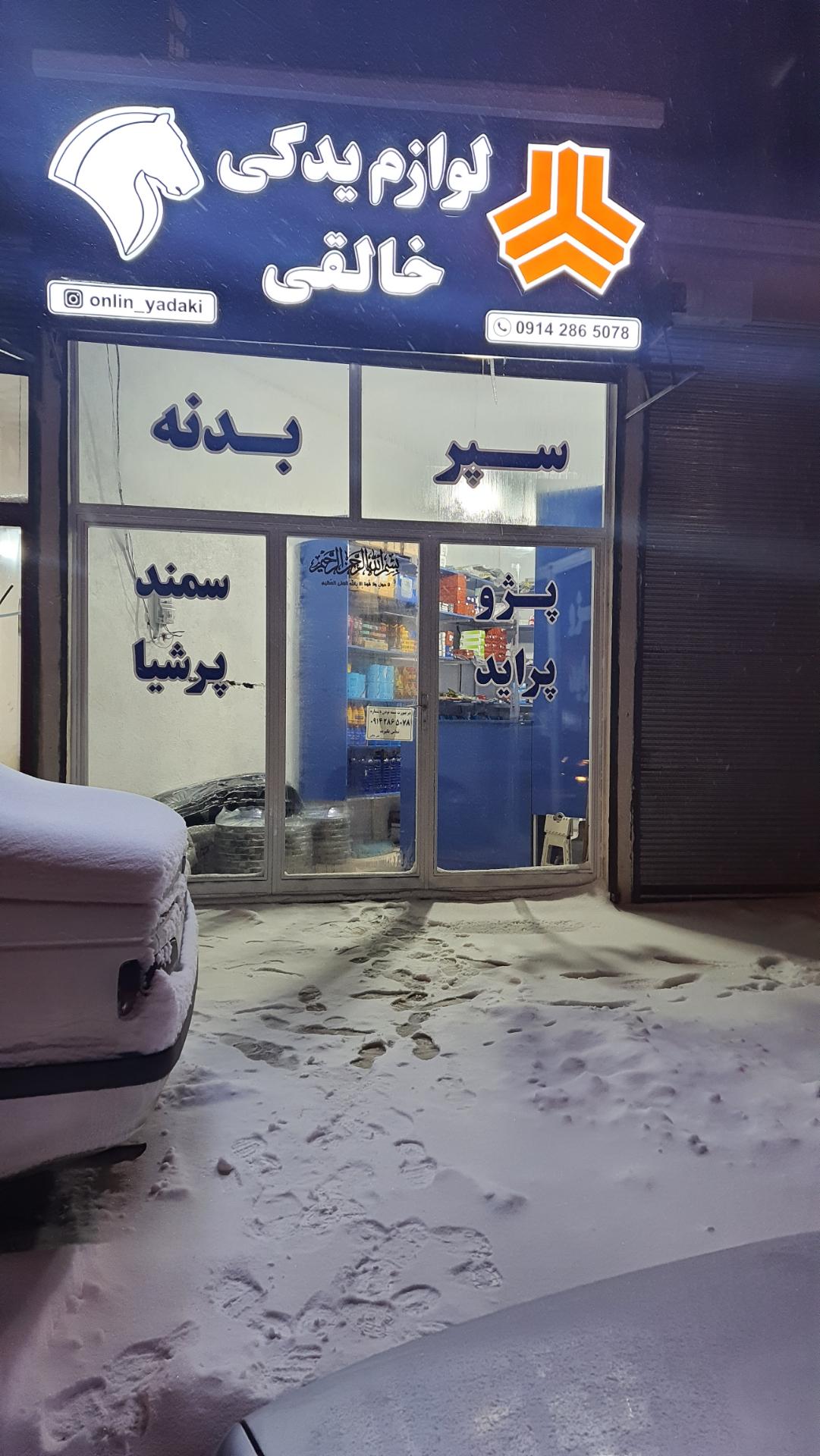 عکس لوازم یدکی خالقی