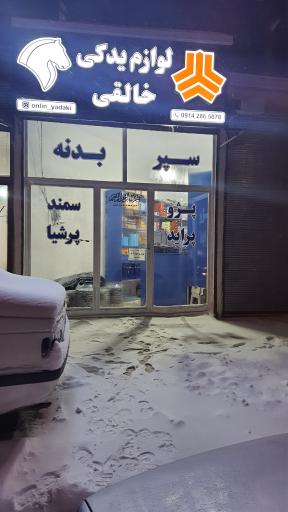 عکس لوازم یدکی خالقی