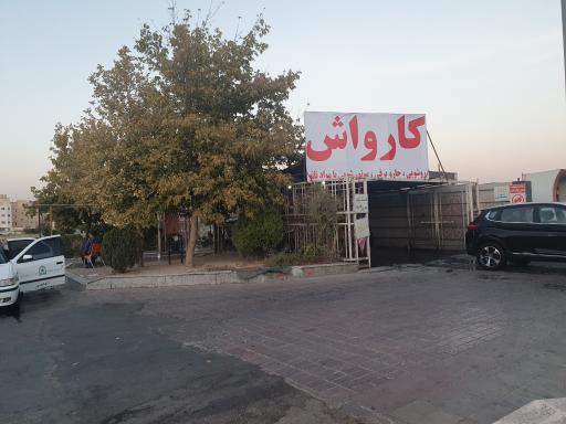 عکس کارواش اکرمی