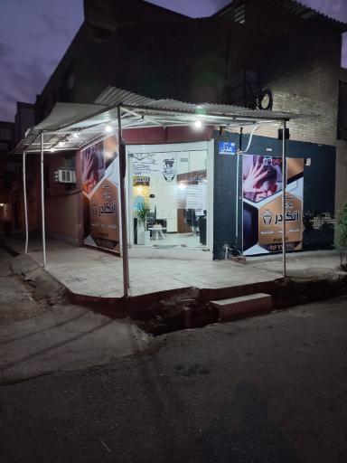 عکس آرایشگاه آنکادر