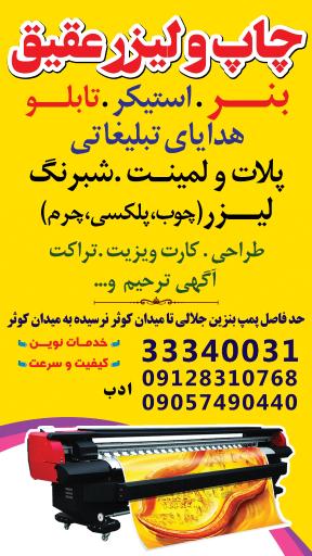 عکس مجتمع چاپ و لیزر عقیق