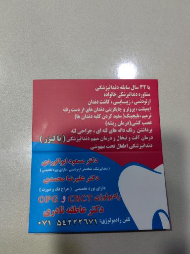 عکس کلینیک دندانپزشکی نور