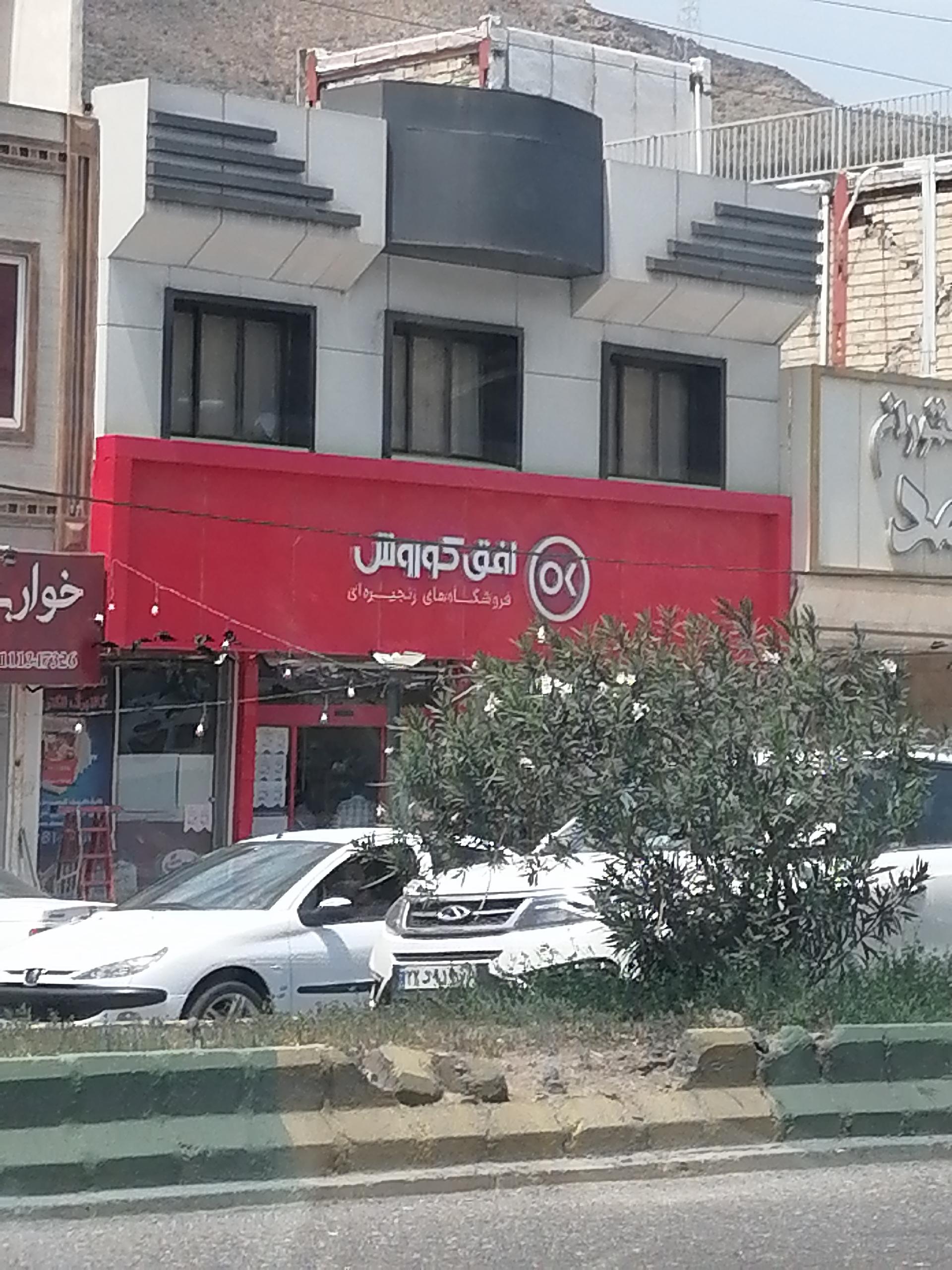 عکس افق کوروش