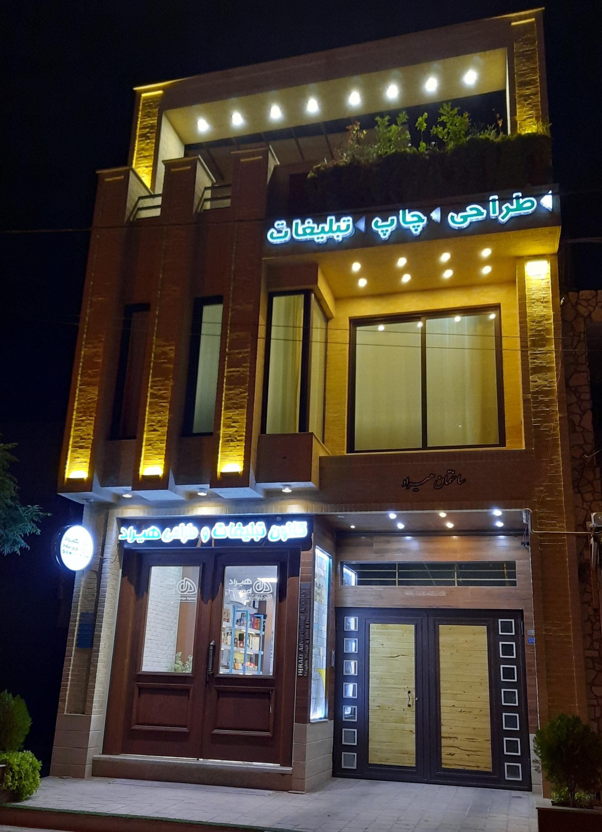 عکس کانون تبلیغات و طراحی گرافیک هیراد