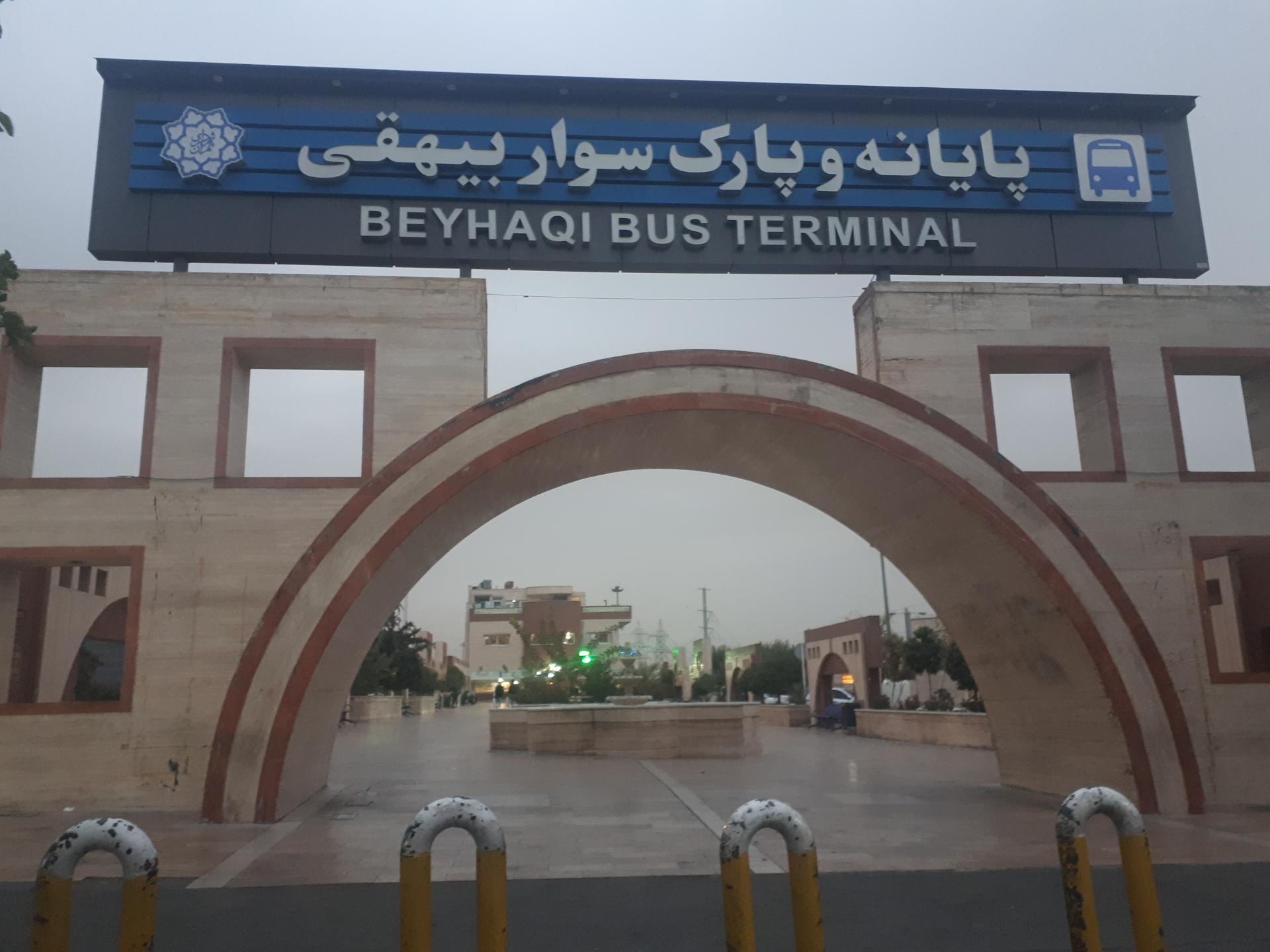 عکس ورودی پایانه و پارک سوار بیهقی