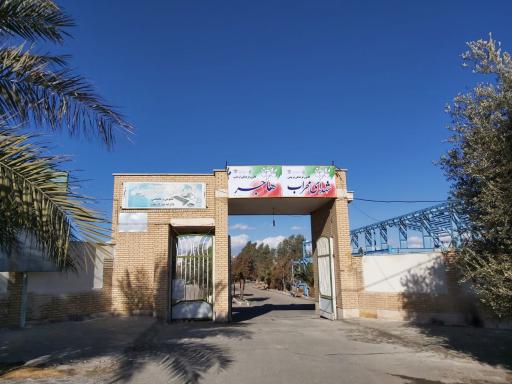 کانون شهدای محراب