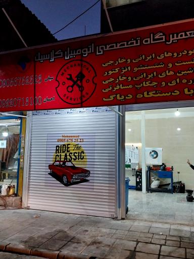 عکس مکانیکی تخصصی کلاسیک