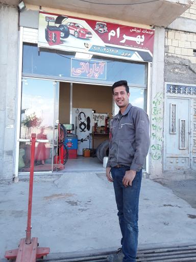 عکس لاستیک بهرام