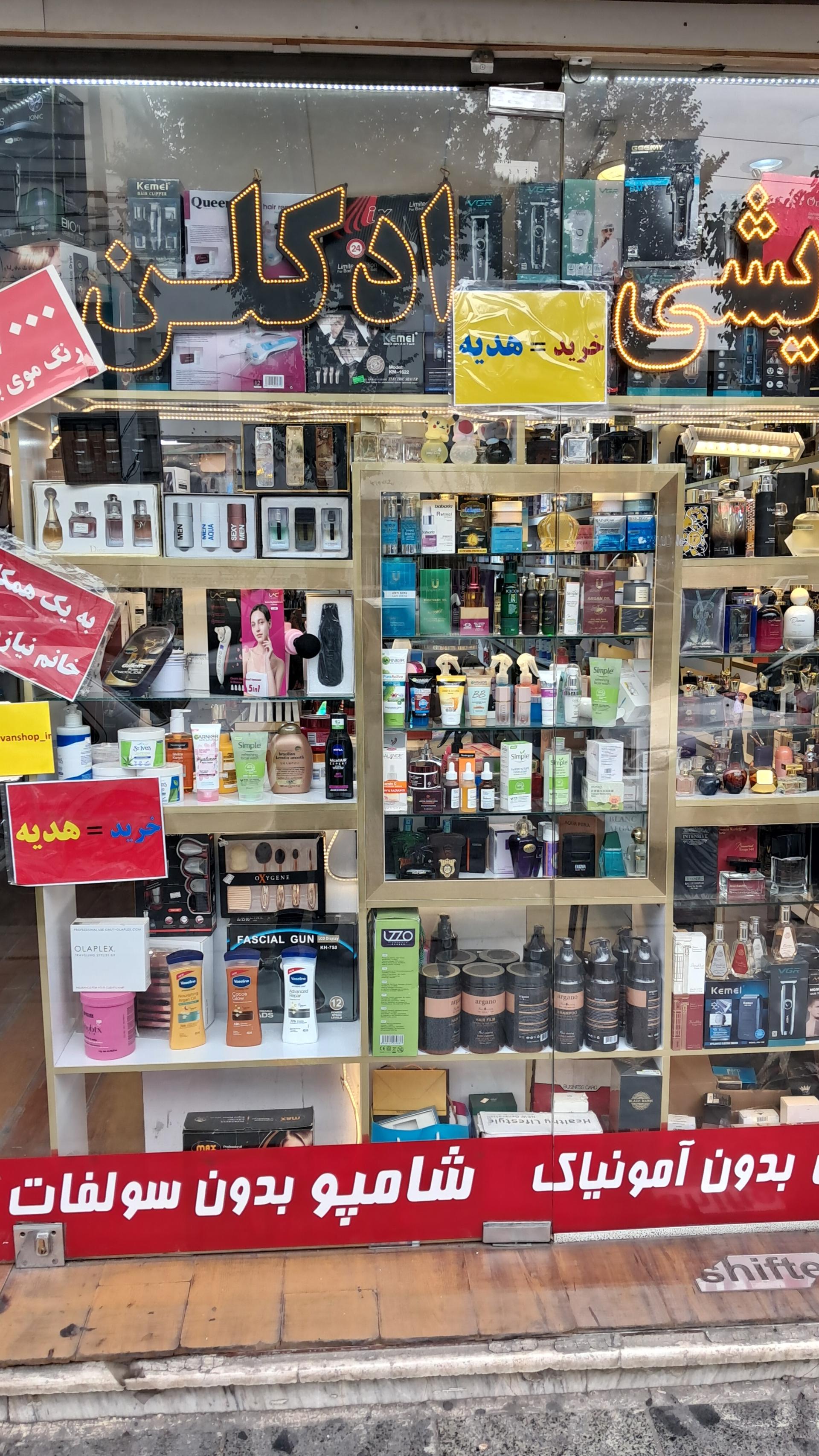 عکس آرایشی و بهداشتی ارغوان