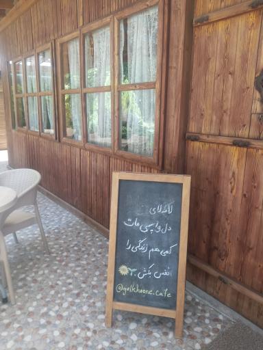 عکس کافه گلخونه