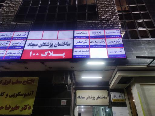 عکس مطب دکتر فریار فروهر متخصص نوزادان