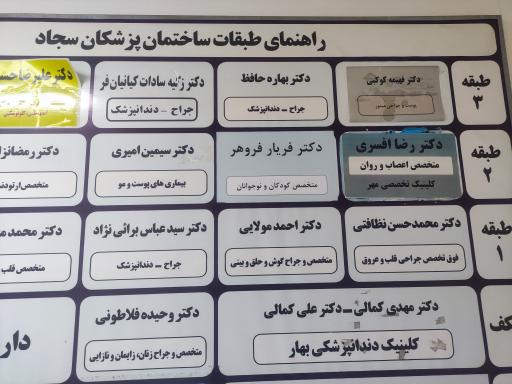 عکس مطب دکتر فریار فروهر متخصص نوزادان