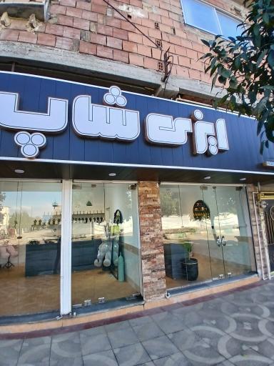 عکس ایزی شاپ