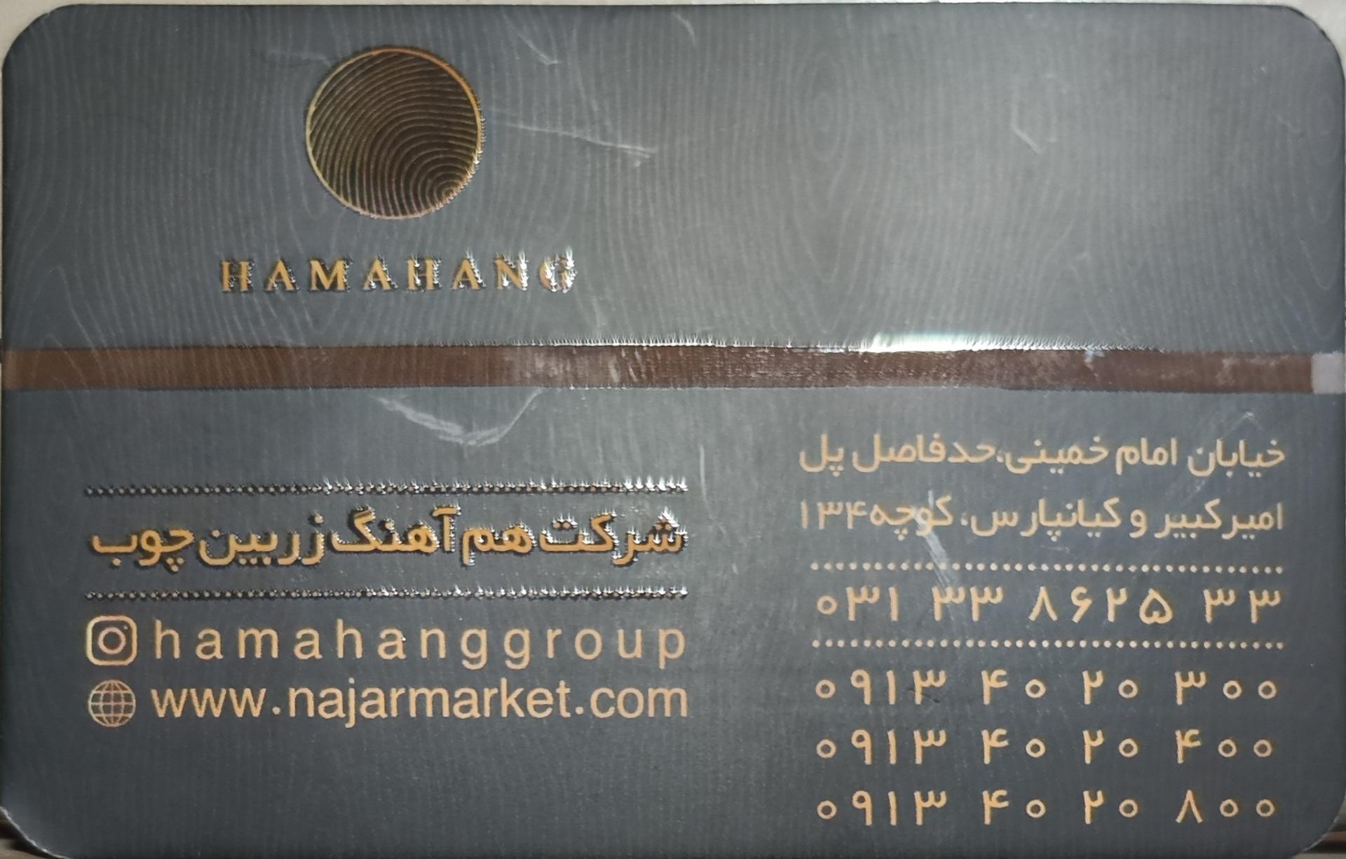 عکس شرکت هم آهنگ زرین چوب