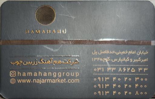 عکس شرکت هم آهنگ زرین چوب