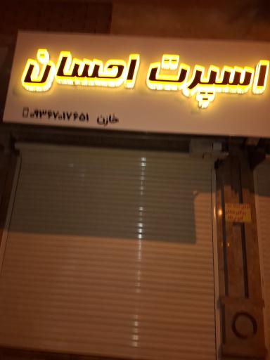 عکس اسپرت احسان