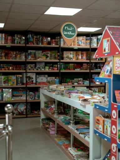 عکس کتابشهر ایران (شعبه اردکان)