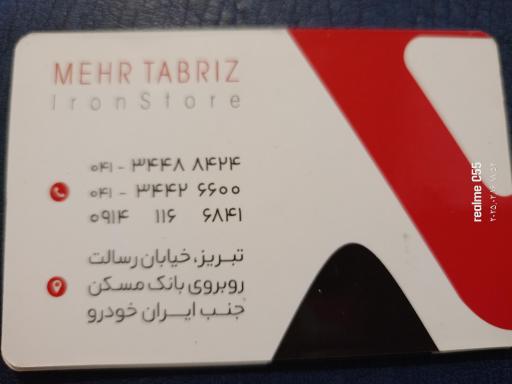 عکس شرکت فولاد و آهن مالکی مهر تبریز 