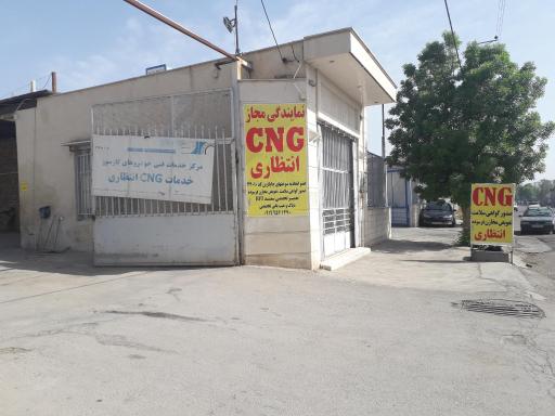 عکس سی ان جی انتظاری