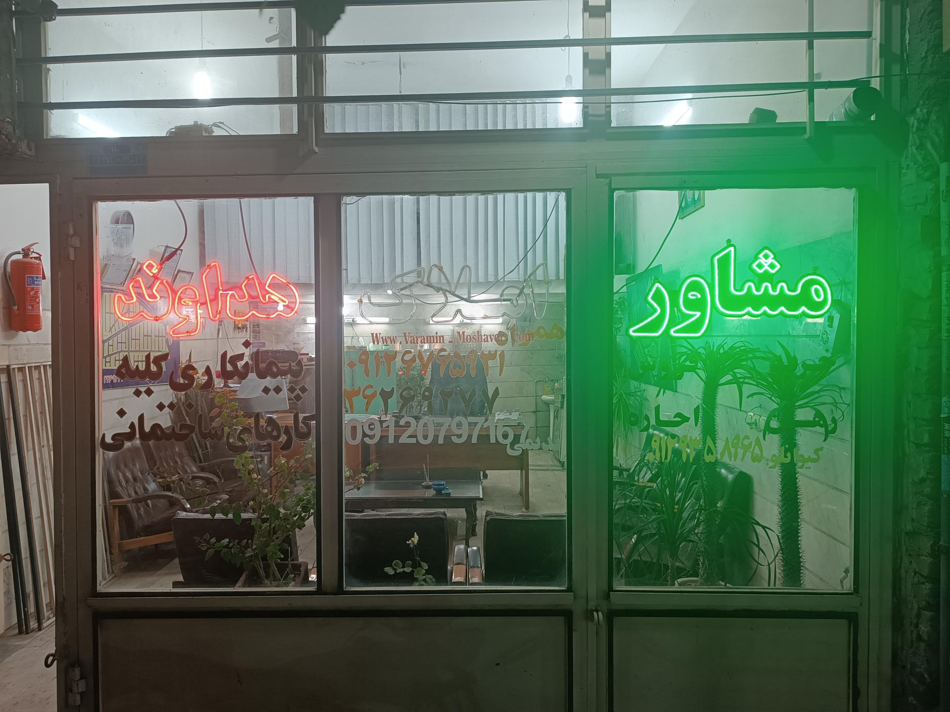 عکس مشاور املاک هداوند 