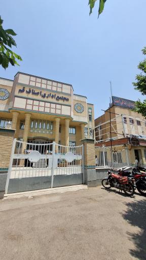 عکس اداره اصناف قم