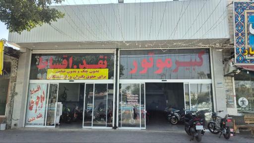 عکس شهر موتور عسگری 