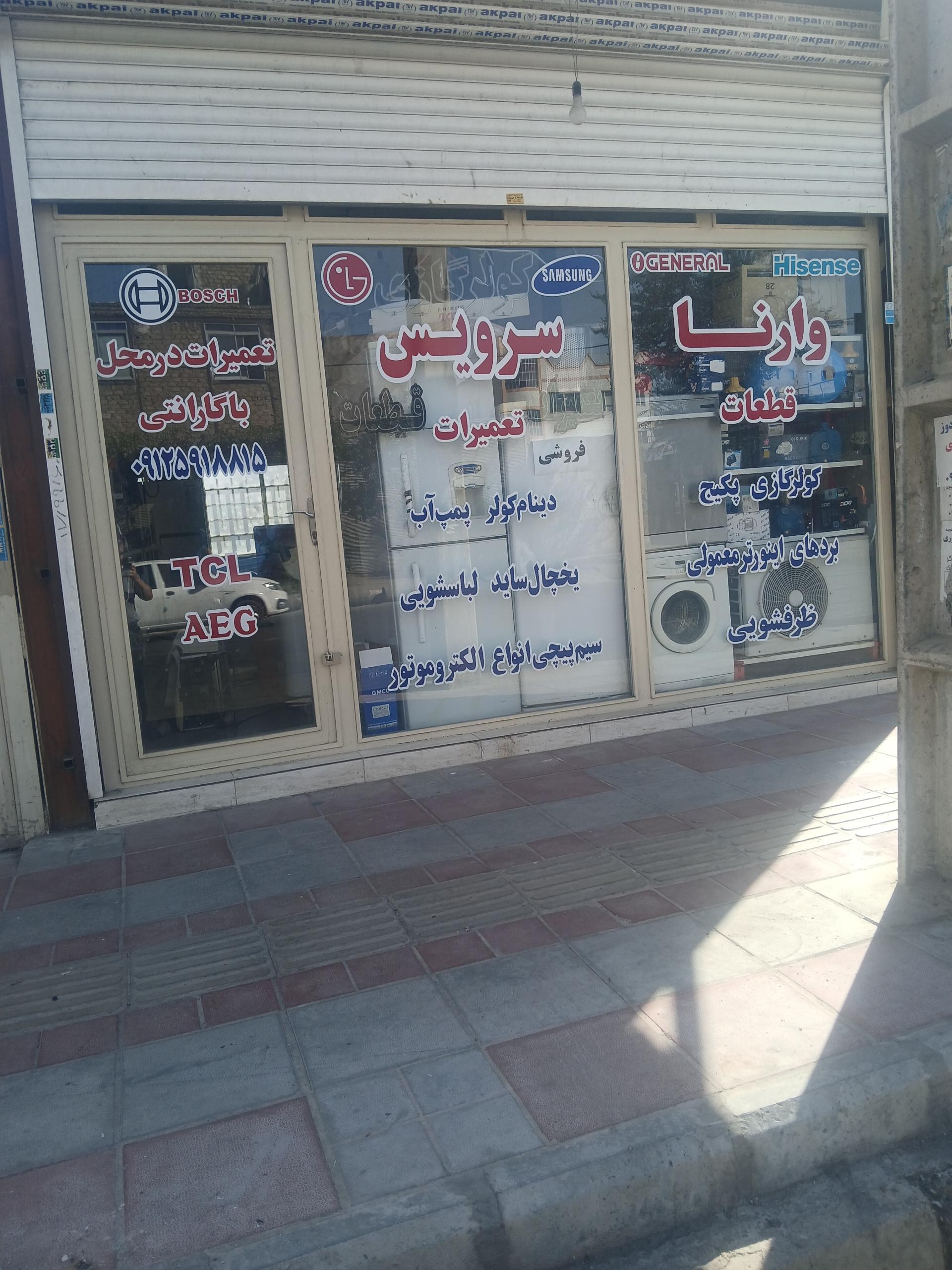 عکس وارنا سرویس