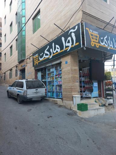 عکس آوا مارکت