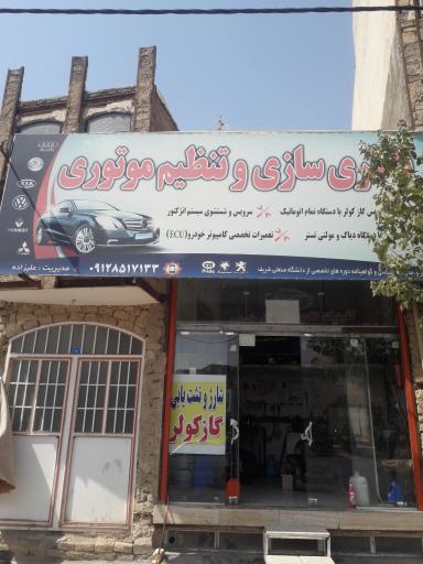 عکس باطری سازی