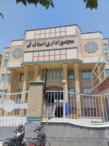 عکس اداره اصناف قم