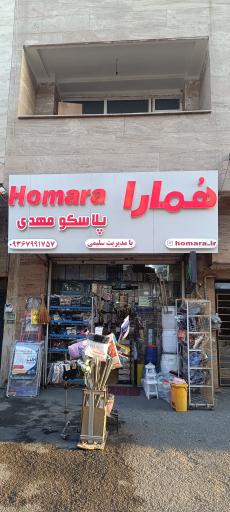 عکس پلاسکو مهدی
