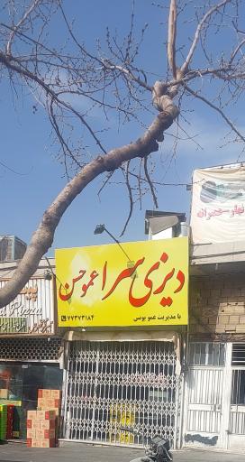 عکس دیزی سرای عموحسن 